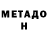 Метадон VHQ Andrei Yakubov